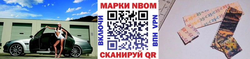 Марки 25I-NBOMe 1,5мг  Купить  Нерчинск 